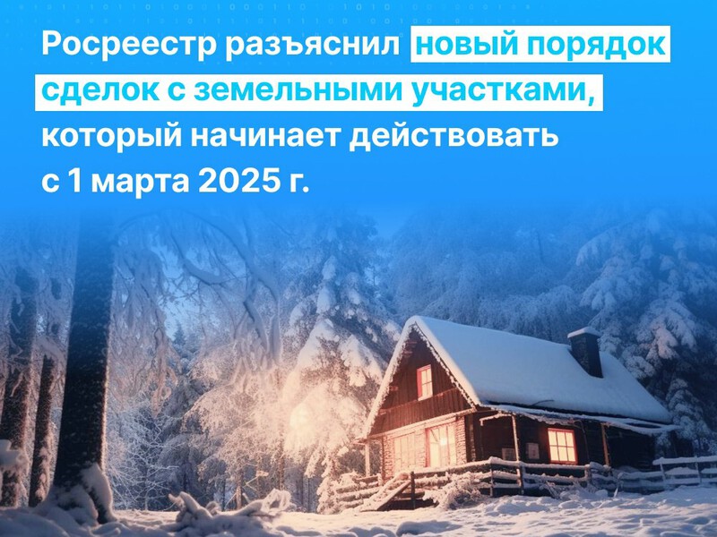 Важные изменения в регистрации недвижимости: что нужно знать владельцам земельных участков.