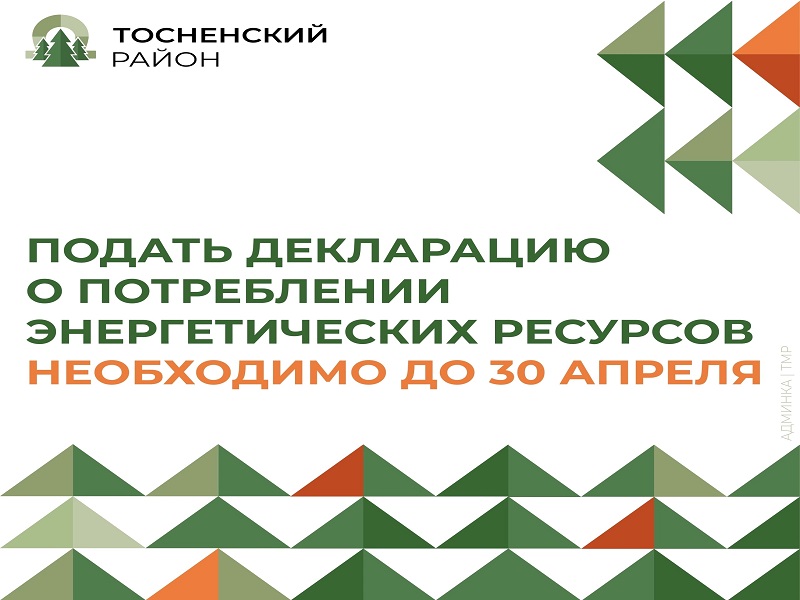 Декларация о потреблении энергетических ресурсов.