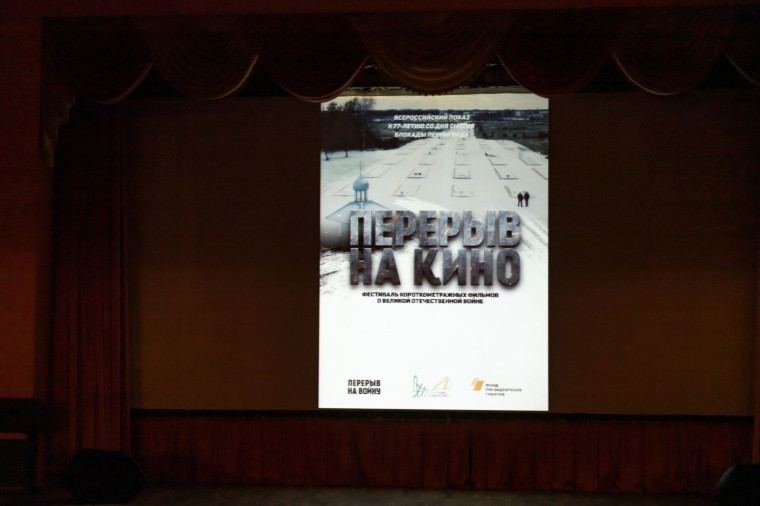 Перерыв на кино. Перерыв на кино.