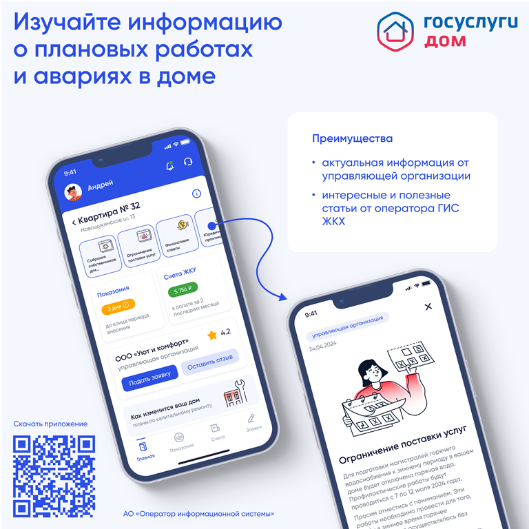 «Госуслуги Дом»