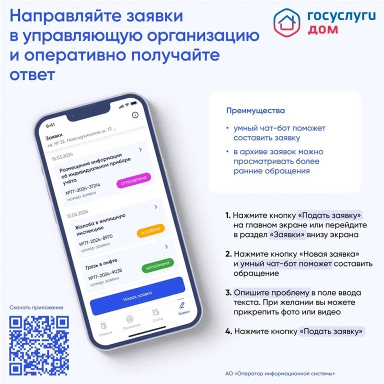 «Госуслуги Дом»