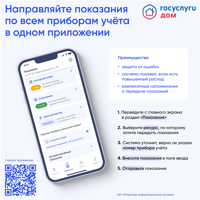 «Госуслуги Дом»
