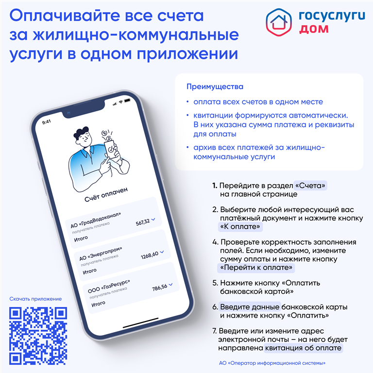 «Госуслуги Дом»